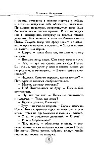 В пепел. Академия